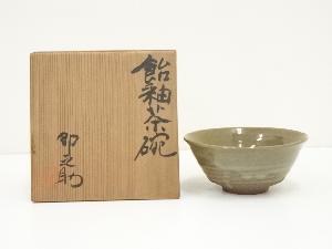 河合卯之助造　飴釉茶碗（共箱）